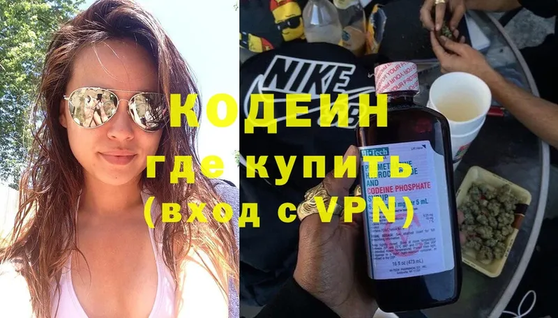 где можно купить   Заозёрный  Кодеин Purple Drank 